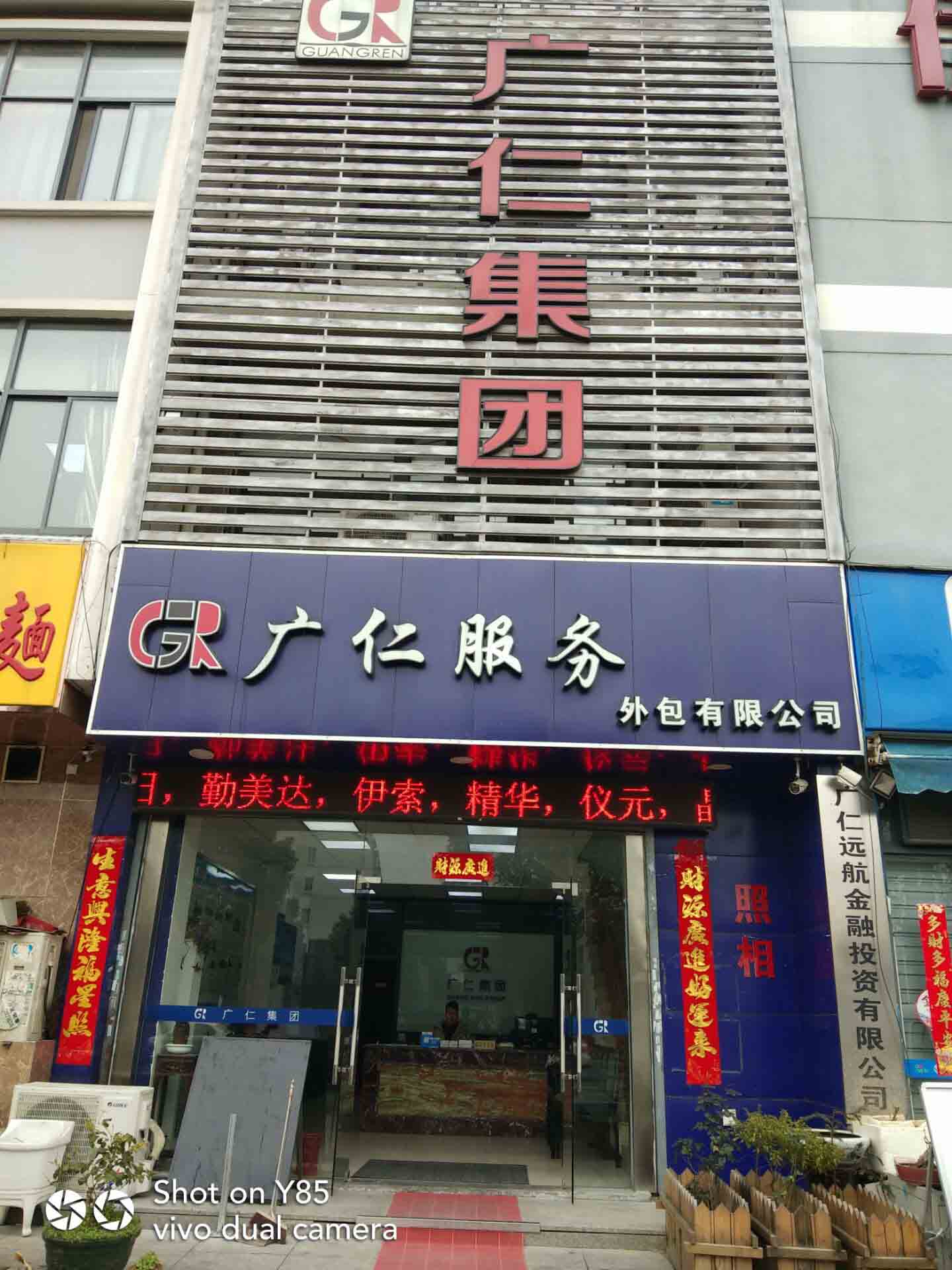 香蕉视频app集團