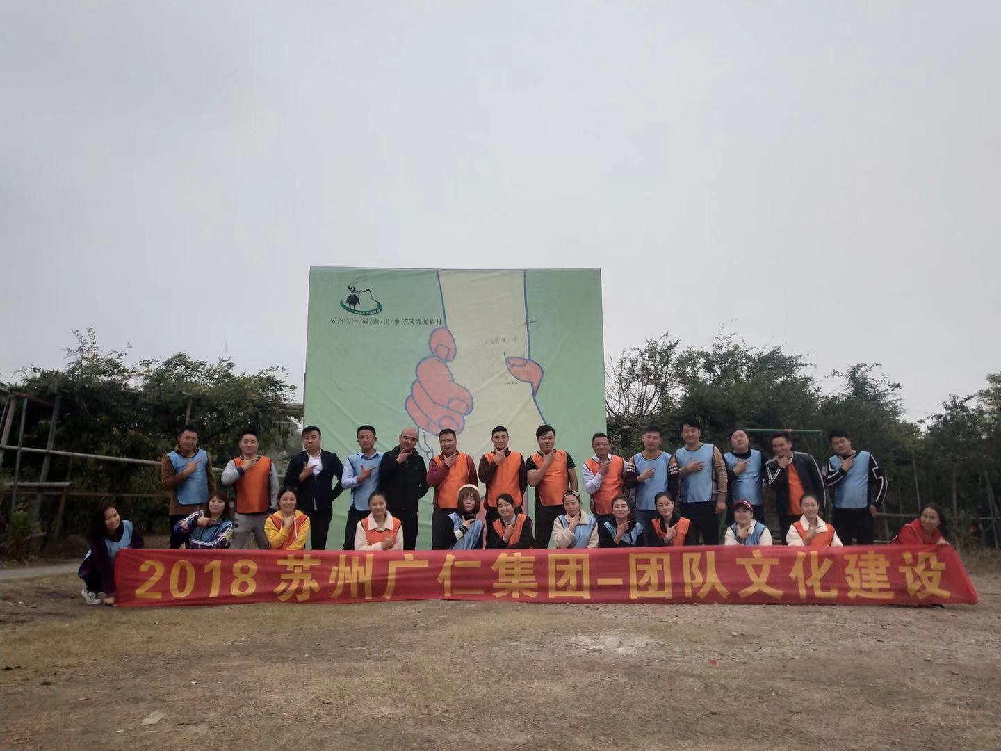 2018蘇州香蕉视频app集（jí）團團隊文化建設